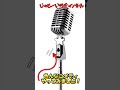 🔴楽曲の冒頭に歌手が話す台詞を違う人たちで声まねしてみた♪ ※曲目は1男はつらいよ2座頭市3花物語4橋ぐれる5子連れ狼6水色の手紙7傷だらけの人生🎵 #SHORTS #ものまね