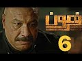 المسلسل الممنوع من العرض فرعون للنجم خالد صالح الحلقه 6