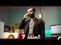 مسلسل مسلسل المعلم الحلقة 7   نسخة طويلة اضافية أخير