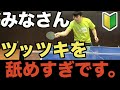 【卓球】本当のフォアツッツキを教えます。