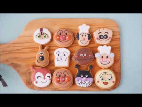 アンパンマンたちのアイシングクッキーを作ってみました Youtube