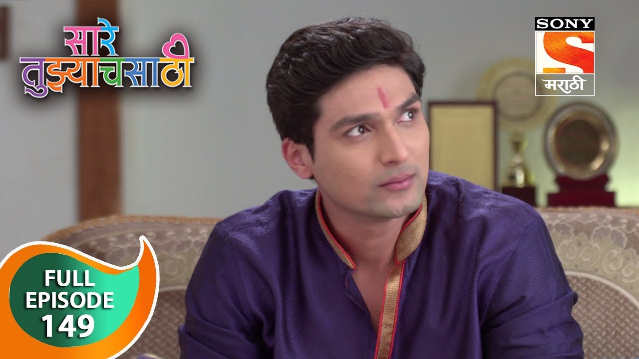 Saarey Tujyach Saathi - सारे तुझ्याचसाठी - Ep 149 - Full Episode - 8th  February, 2019