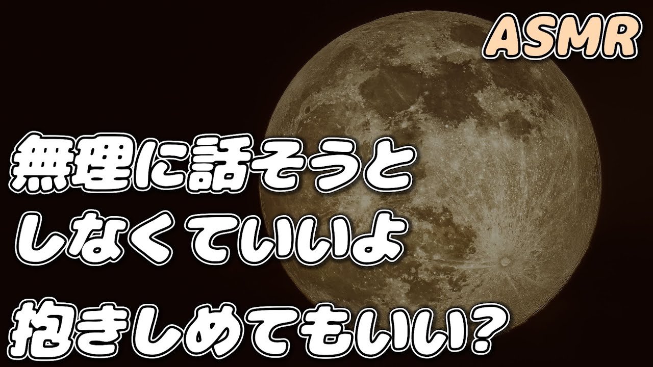 【ASMR】気持ちが不安定で急に泣き出してしまった彼女を 彼氏が優しくトントンして…【生理/女の子の日】【シチュエーションボイス】【女性向け】