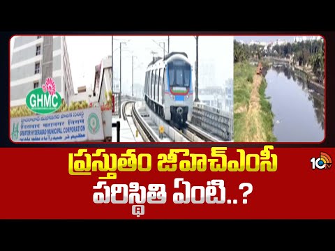 CM Revanth Reddy to Hold Review Meeting On GHMC | జూన్ మొదటి వారంలో సీఎం రేవంత్ సమీక్ష | 10TV - 10TVNEWSTELUGU