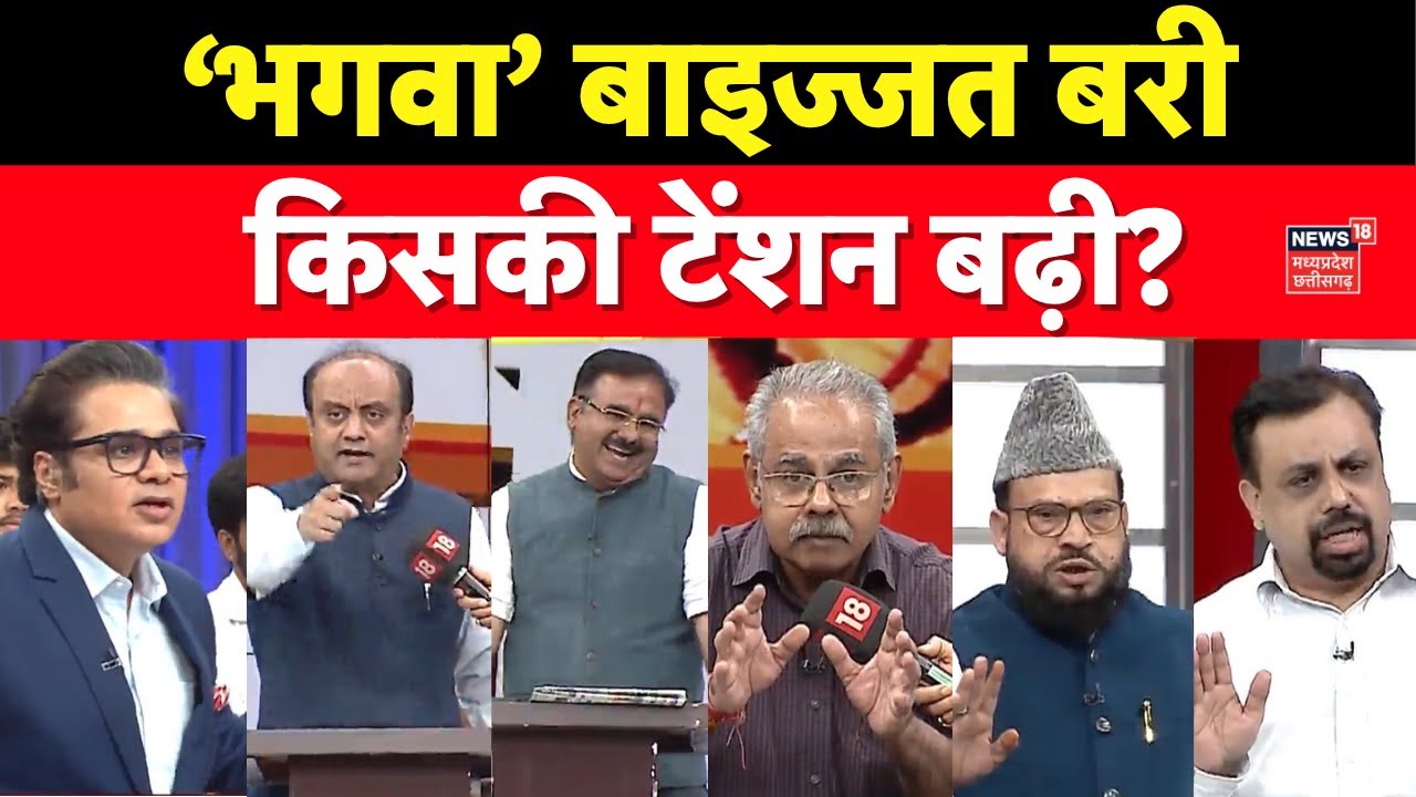 Ye Desh Hai Hamara: ‘भगवा’ बाइज्जत बरी, किसकी टेंशन बढ़ी? Amish Devgan Debate