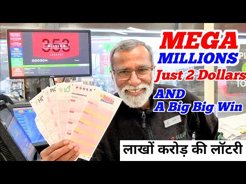 Powerball And MEGA MILLIONS का नाम सुना है ll WORLD'S BIGGEST LOTTERIES II लाखों करोड़ की लॉटरी