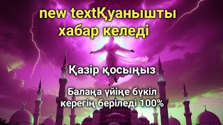 картинка: Аллаға шүкір айт – қалауың орындалады 100% 💖**