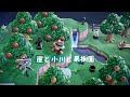 きっちりしすぎない島整備/崖と小川でつくる果樹園【あつもりゆっくり実況】