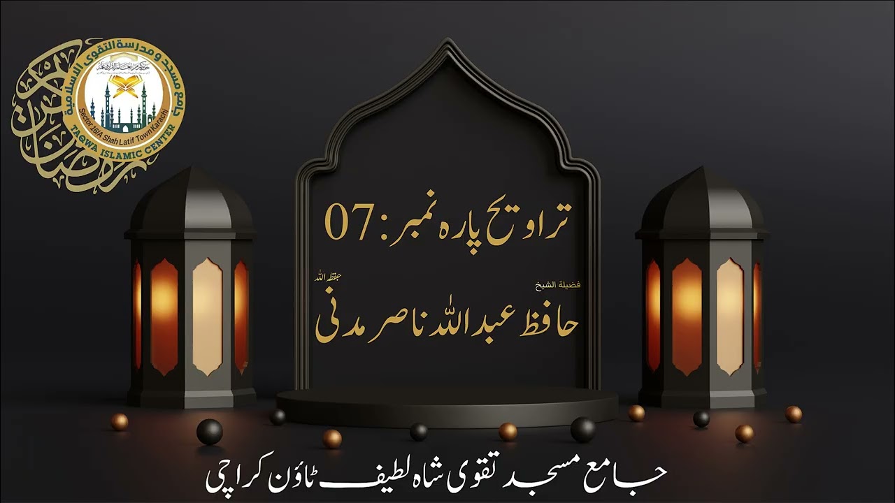 Trawieh Para No. 7 Sheikh Abdullah Nasir Madni