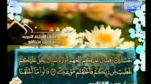 سورة طه كاملة الشيخ عمر القزابري