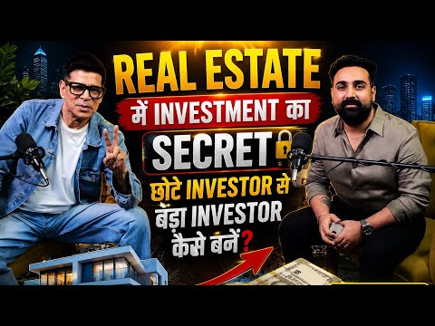 छोटे Investment से बड़ा पैसा! Real Estate का पूरा Game समझिए 🔥@SudeshBerryTalkies #realestate