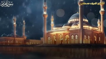 تلاوة رهيبة تخطف الانفاس سورة مريم و سورة طه القارئ شريف مصطفى