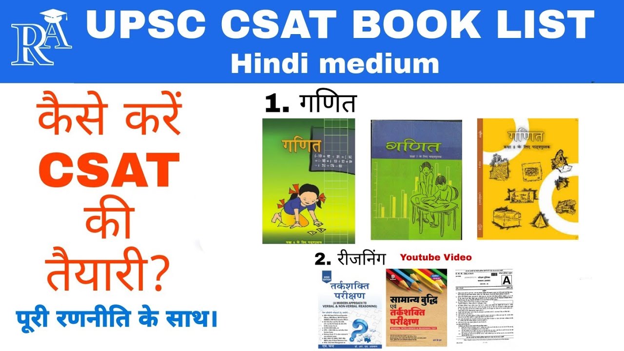 UPSC CSAT BOOK LIST | Hindi Medium | कैसे करें CSAT की तैयारी ...