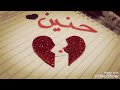 احلى تصميم على اسم حنين 