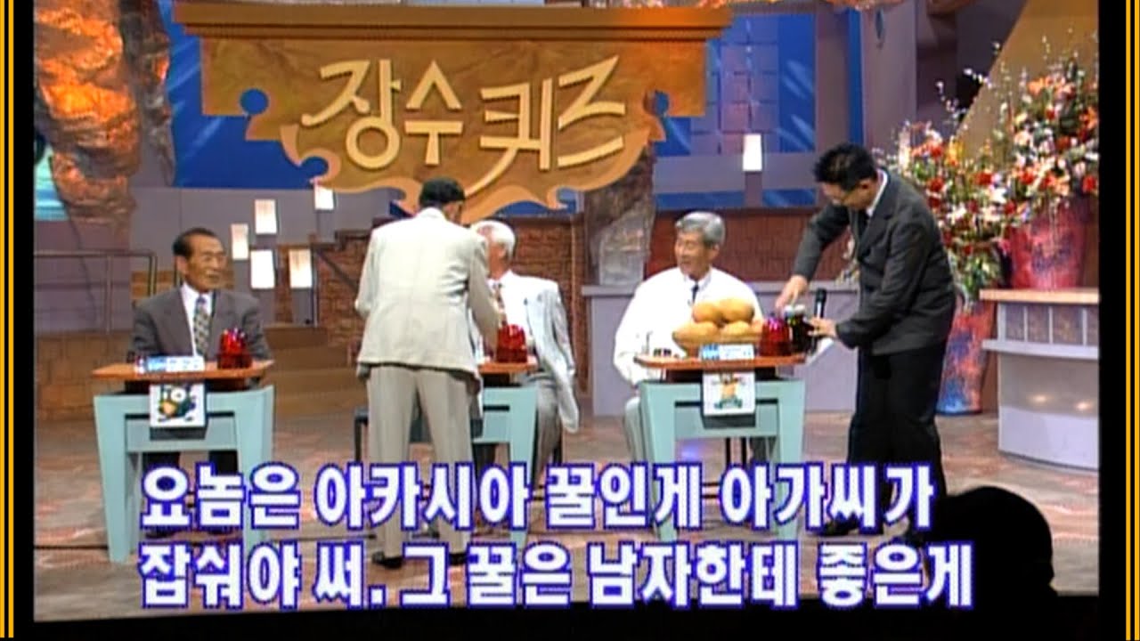 [장수퀴즈] 남자에게 좋은 꿀이야!! | EP.11