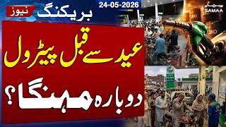 Petrol Relief Withdrawn | Diesel Levy Increased | Latest Update | SAMAA TV