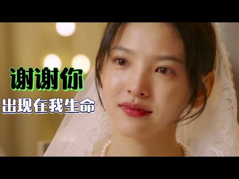 最火扎心神曲｜完美演绎了“你的婚礼”，唱出了身为嘉宾的角色，爱过了就不遗憾