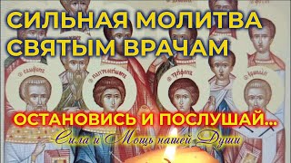 Orthodox Prayer to the Holy Doctors for help in the treatment of the disease.