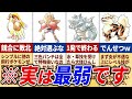 当時知りたかった初代の実は弱かったポケモン11選【初代ポケモン】