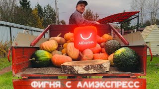 ФИГНЯ для ДАЧИ с АЛИЭКСПРЕСС.