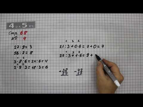 Математика стр 188 номер 1. Математика 3 класс 1 часть стр 68. Математика 3 класс 1 часть стр 68 номер 3. Математика 3 класс 1 часть стр 68 номер 4. Математика 3 класс 1 часть стр 68 номер 2.