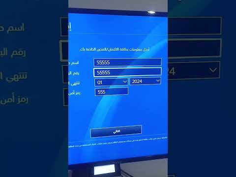 كيف تعرف نوع حسابك بلاي ستيشن 4 امريكي او سعودي