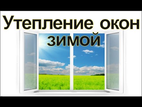 Как утеплить пластиковые окна на зиму своими руками снаружи видео