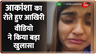 Akansha Dubey Last Video: Akansha Dubey's video surfaced before her death. Exclusive | Samar Singh
