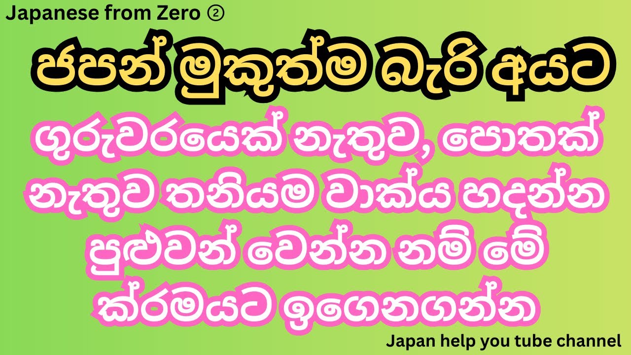 Japanese from Zero ②　