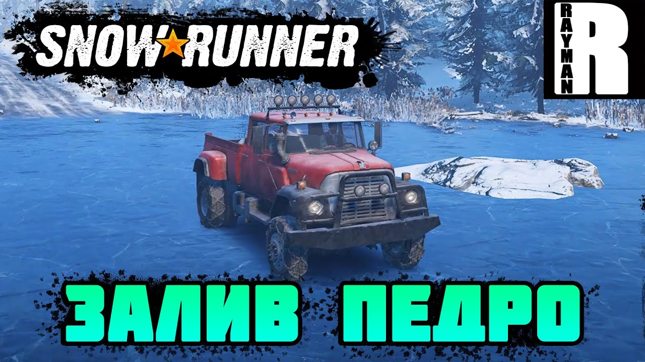Игра snowrunner карта залив педро
