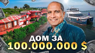 Вложил 100 МИЛЛИОНОВ ДОЛЛАРОВ в ЭТО!!! Откровения индийского миллиардера | Индия