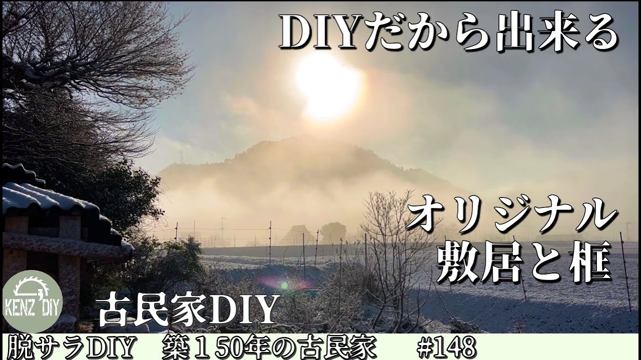 Ремонт №148　Ремонт старого японского дома своими руками.