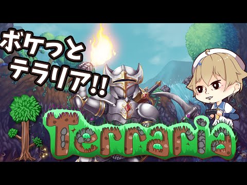 #6【Terraria】身内鯖でのんびりテラリアする【個人勢Vtuber / 晴海みか】