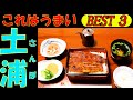土浦のタクシー運転手さん20人にインタビューしBEST３を回ってみました。れんこんも美味しかったです。