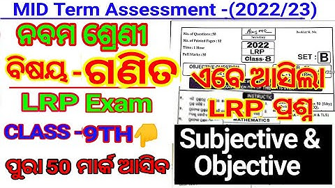 9th Class Math Midterm Sample Question Paper 2022 | LRP Exam 2022 Real Question 2022 23 |LRP Midterm