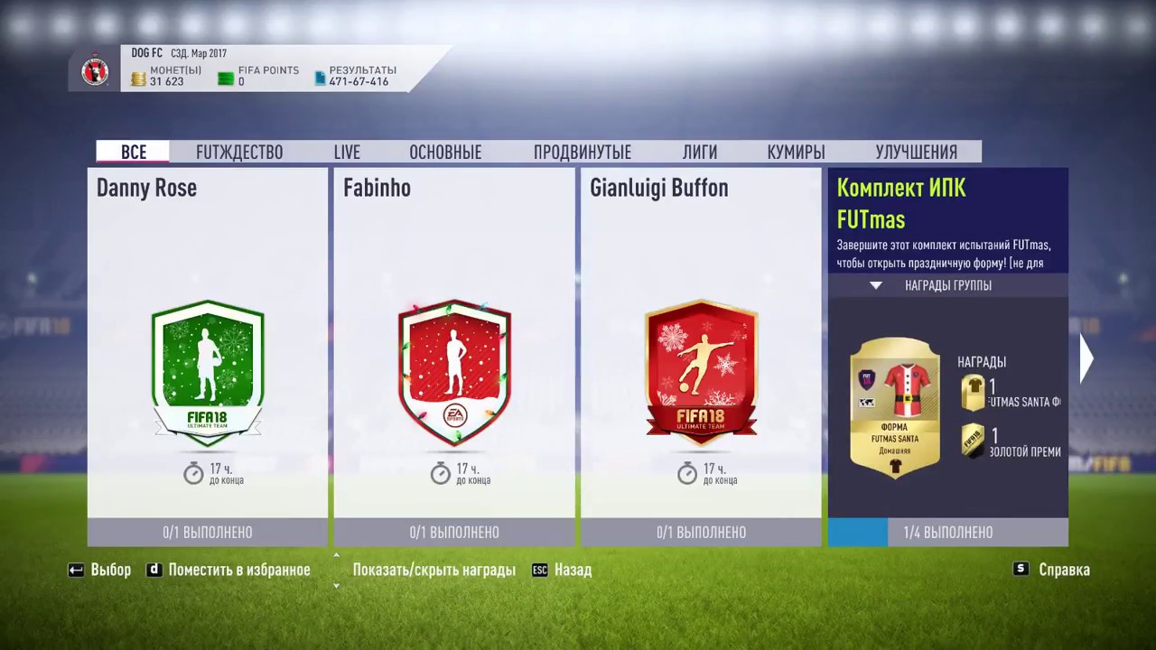FIFA 18 / SBC / FUTmas SBC BUNDLE / FUTmas CRACKER