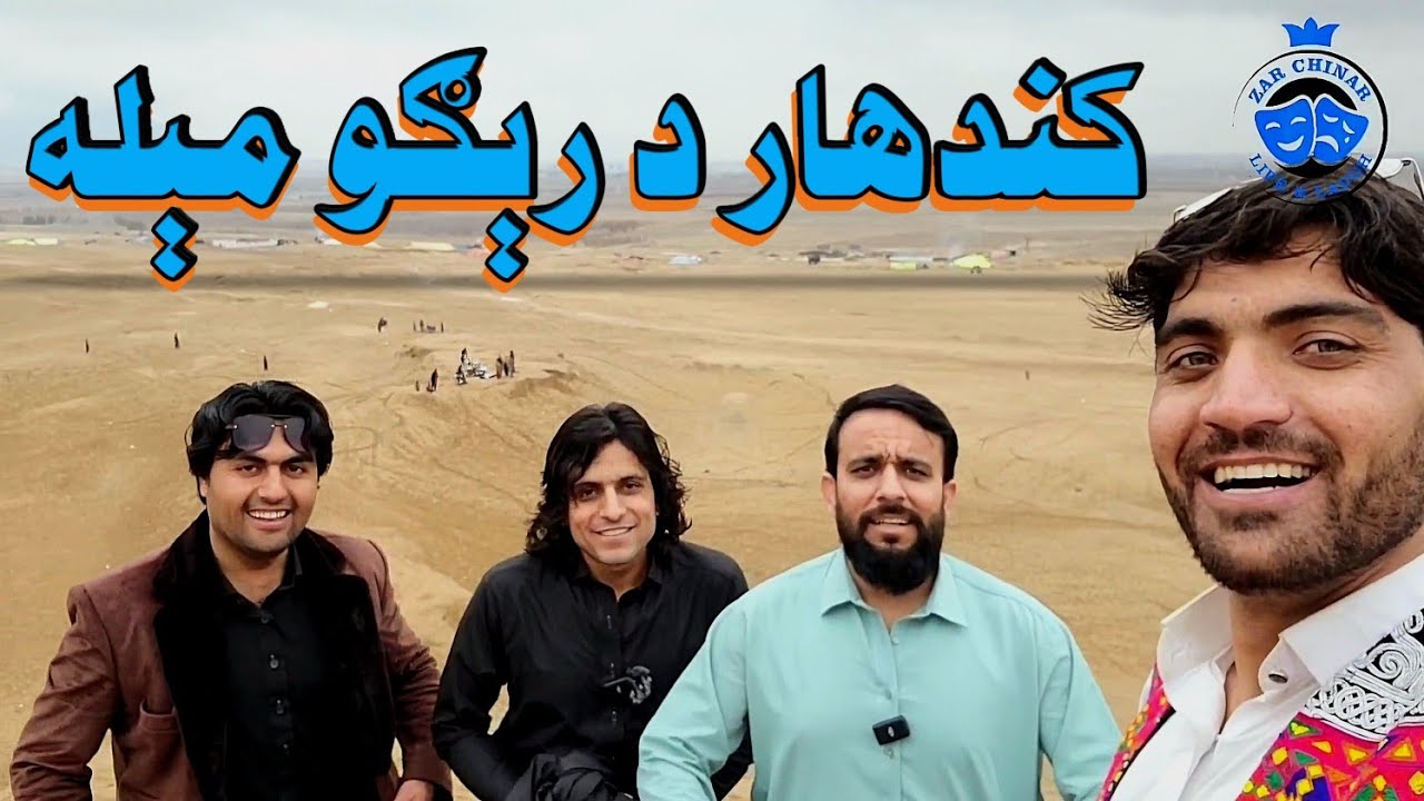 په لومړي ځل ريګو ته ولاړو 😯