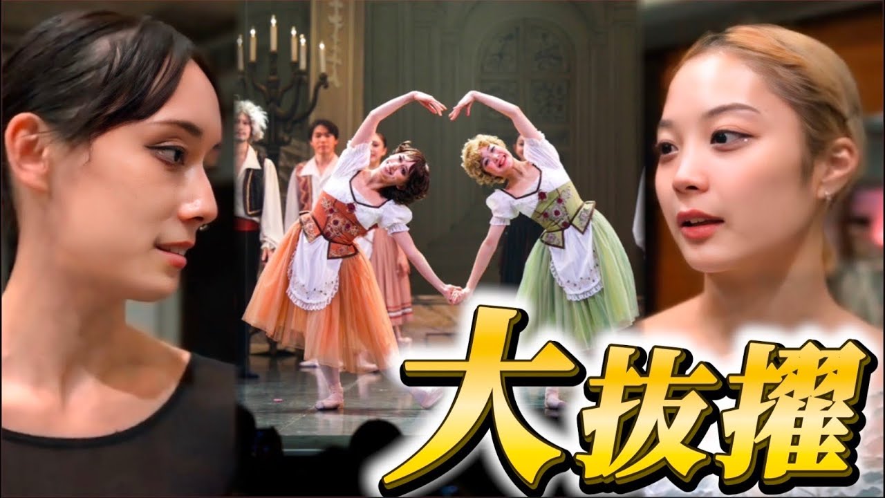 【本番当日】若き天才コンビ、トップバレリーナが集まる公演で、圧巻の演技を見せつける…！