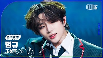[K-Fancam] 투모로우바이투게더 범규 직캠 