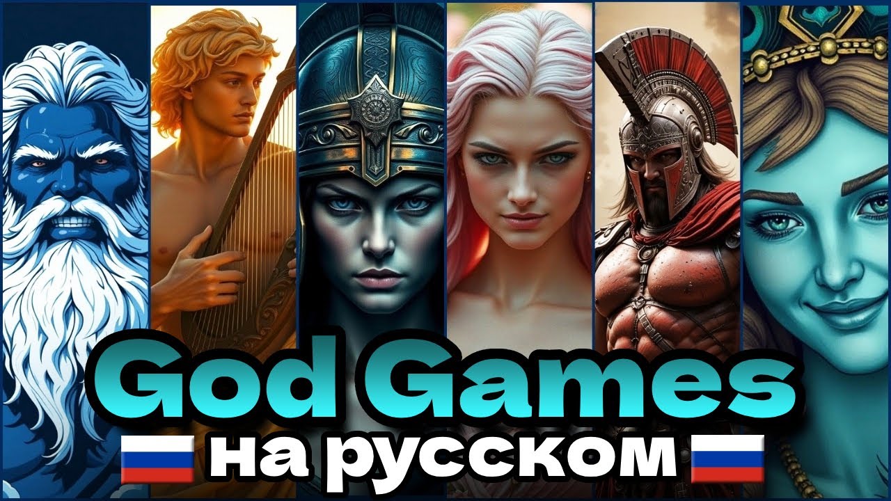 🦉⚡️EPIC the Musical - God Games | RUS Cover (Кавер на русском) 🏛🌩