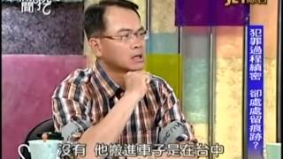 新聞挖挖哇：破案線索20140827-2
