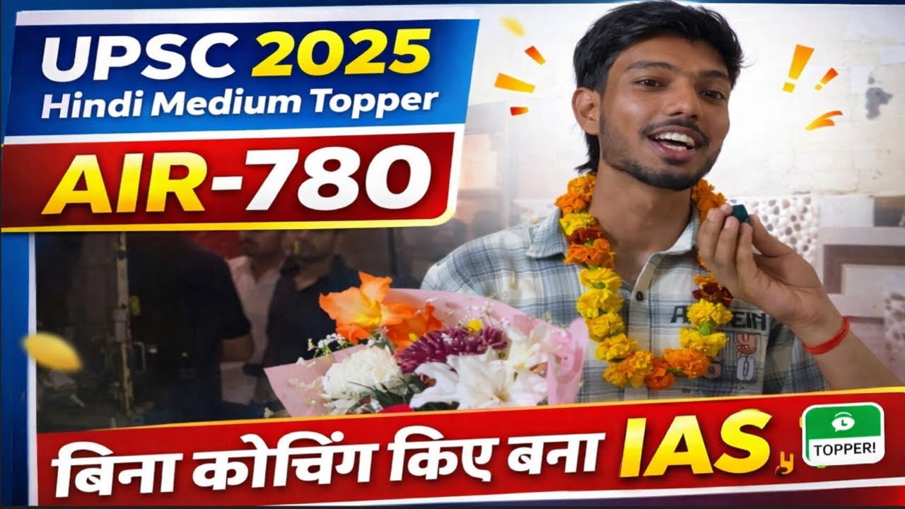 UPSC Topper Rank-780 | बिना कोचिंग किए बना IAS 😲| हिन्दी माध्यम से बना IAS | 