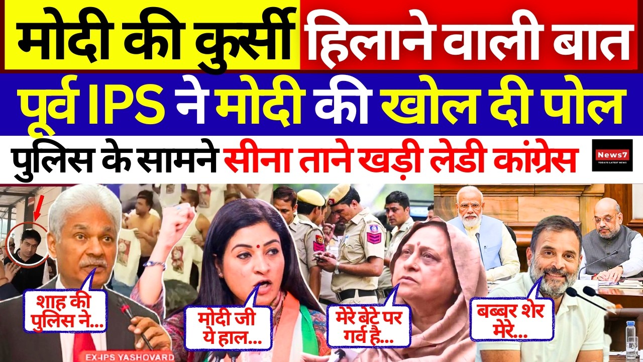Modi Govt पर पूर्व IPS का खुलासा, Youth Congress ने हिलाई Modi की कुर्सी | Rahul Gandhi | Live News
