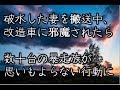 【感動する話　実話】破水した妻を搬送中、 改造車に邪魔されたら  数十台の暴走族が 思いもよらない行動に