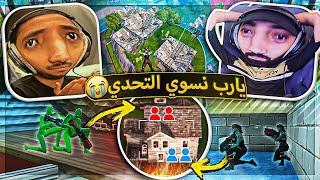 Thumbnail for يارب نقدر نسوي هذا التحدي 😭 ..!! fortnite