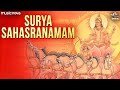 स र य सहस त रन म स त त रम Surya Sahasranama Stotram With Lyrics Surya Songs Surya Sahasranama स र य सहस त रन म स त त रम Surya Sahasranama Stotram With Lyrics Surya Songs Surya Sahasranama