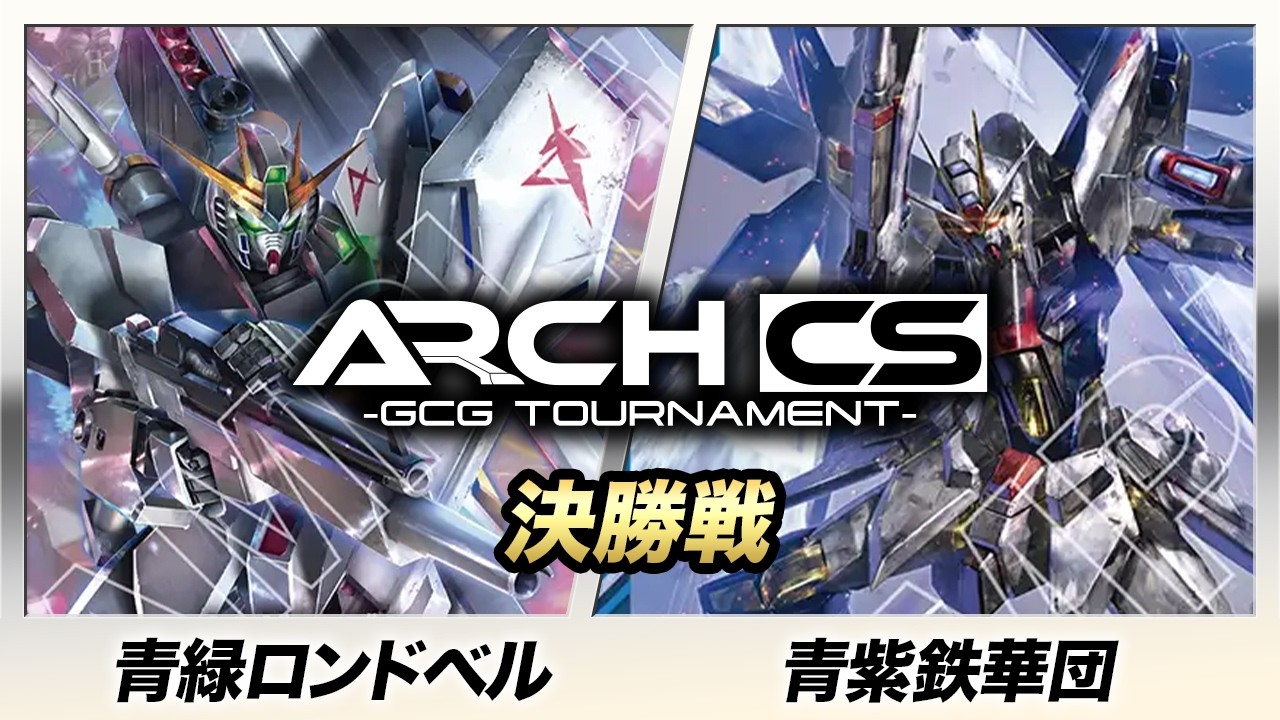 Gundam Card] Blue-Green Londo Bell (Rikoul) vs Blue-Purple