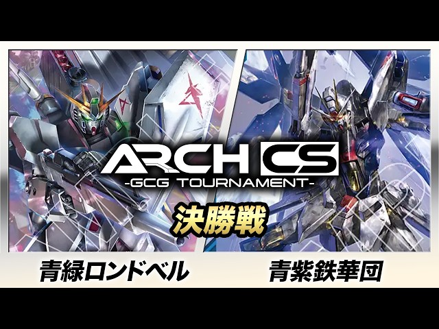 Gundam Card] Blue-Green Londo Bell (Rikoul) vs Blue-Purple