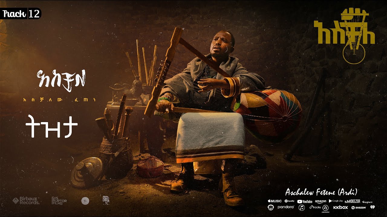 ትዝታ  ዘ ቻግኒ| አሰቻለው ፈጠነ (አርዲ) | Tizita  | Aschalew Fetene (Ardi) |  Track 12