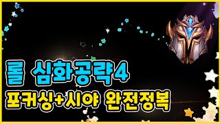 [롤] 희대의 롤 심화 공략 4화! 롤 포커싱+카메라 제어에 대해 공략해봅니다!